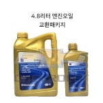 말리부 2.0 가솔린 엔진오일 5L DEXOS1 GEN2 5W30 94747741(4L) 93747740(1L) : STOCK