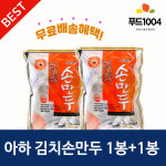 아하식품 김치손만두140g+김치손만두1400g  2봉 : 아하 만두