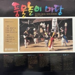 풍물놀이 마당 땅끝에서 땅끝까지 lp 2510 : vintage record