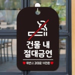 건물내절대금연 사각안내판 매장알림판 블랙 알림/표지판/안내문구/안내판/가게안내판 : 데일리원샵