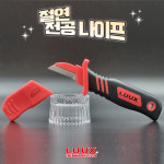 룩스 절연 전공 칼 나이프 절연공구 커터 까대기칼 전선 피복 탈피 케이블 : 비에스티몰