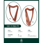 삼익 미니하프 SMH-15 입문 교육 힐링악기 : 사운드레인