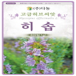 히솝 100g 약 80000립 약용 관상 향초 허브씨앗 종자 다농 영미의정원 : 영미의정원
