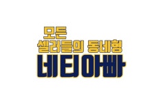 더망고 파트너스 A to Z 강의 : 메이크어브릿지
