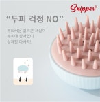 [스니퍼] 2022년 샴푸브러쉬 헤어 두피 마사지 실리콘 : 보보스트레이드
