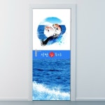 낭만창고ncjy287-낭만 회수산(상호변경)-현관문시트지 : 낭만창고