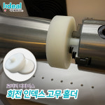 로터리 디바이스 회전 인덱스 유리병 와인잔 고무 홀더 한세트 : 아이딜 레이저