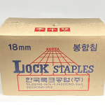 한국록크공업 박스봉함핀 / 봉함침 / 스테플러핀 15mm/18mm : 신일포장기계