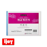 명진문구 세금계산서(카본지) 5권 : 아이조이문구