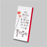 미니목판액자 R0825 - 물 댄 동산 성경말씀액자 벽걸이 탁상용 인테리어액자 : 쥬빌리아이1