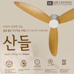 데이온 산들 실링팬 슬림 130cm(52인치) BLDC 낮은천장 저소음 저전력 천정선풍기 : 럭스라이팅