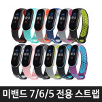 샤오미 미밴드7 6 5 호환 스트랩 컬러 실리콘 : 스토리링크