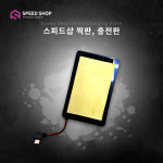 스피드샵 찍찍이판,딱판,찍판 충전패드 : 스피드 샵