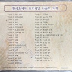 [중고]PC게임 환세요마전 아메노미하시라 OST 특전 오리지널 사운드트랙 [CD] : 레트로 홀릭