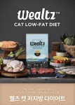 [사은품 증정]  웰츠 캣 저지방 다이어트6 kg : STJSHOP