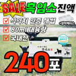 국산 흑염소 진액 8박스 240포 흑영소 파우치 : 어썸제이디
