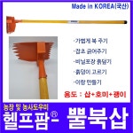 헬프팜 뿔 북삽 북주기 잡초 이랑 고르기 신일농기구 : 헬프팜-help.farm