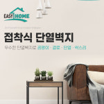 이지홈 접착식 단열벽지(화이트/20m) : 소망지물포