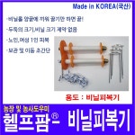 헬프팜 비닐 피복기 주말농장 농업용 신일농기구 : 헬프팜-help.farm