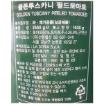 대용량 토마토홀캔 2.5kg 홀토마토 통조림 식당 업소 : 동원식자재마트