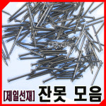 동주커넥터 제일선재 잔못 3kg 대두못 무두못 밤라이트못 평못 : 동주커넥터