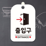 외출중 부재중 오픈 카페 화장실 휴무 안내판 팻말 안내문구 제작 HA287출입구오른쪽쪽 : 제제데코