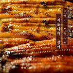 풍천장어 풍천민물장어 자포니카 1kg 당일 포장배송 : 동주커머스