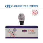 신바람 노래방 마이크커버 1박스 (100개입) 유선마이크덮개 일회용 카바 : 우림미디어