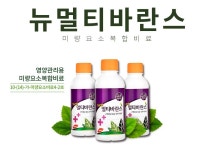 고려바이오 멀티바란스 500ml 칼슘 미량요소 복합비료 텃밭비료 주말농장 화분영양제 : 미래로팜