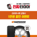 한국타이어 벤투스 Ventus S1 evo Z AS X 255/50R19 김포장착 : 진짜 타이어