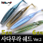 파요 사다무라 쉐드웜 5인치 6인치 : 파요 인터내셔널