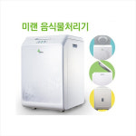 [K마크]미랜 친환경 미생물 음식물처리기 가정용 저소음 쓰레기통 소멸기[FD-015M] : TRENDSHOP