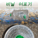 [제일물류낚시]새론불 비닐어포기.사이즈16.5×26cm.접이식 휴대편리/플라스틱고리 돌고정등 쉬운설치 물고기 포획어항/통발.가족휴가 계곡... 