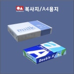나래문구지류 복사지 75g(한국제지),80g(더블에이) : 주식회사나래문구지류
