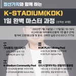 청산가치와 함께 하는 K-STADIUM 1일 완벽 마스터 과정(7,8월프로모션) : 강의력발전소