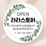 개업 떡 스티커 제작 오픈 4.8cm : 라라그림