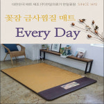 한일의료기 금사 보료 온열매트 최고급형 : 착한매트착한수리