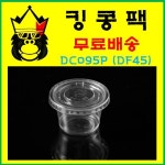 PET컵 DC095P 45파이 5000개 세트 0.95온스 : 킹콩 팩