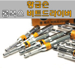 황금손 육각 롱비트소켓 복스알 낱개판매 육각샹크 국산 : 세종건축자재