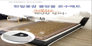 한일의료기 물방울 온수 카페트매트 : 착한매트착한수리