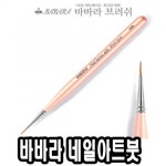 바바라네일아트붓 No.406 - 39935 네일아트붓 큐어 네일케어 네일즈 미용용품 손톱깍기 손톱관리 : 고고팡