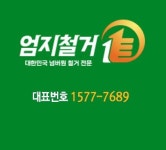 고양 덕양 화정 행신 삼송 마두 백석 주엽 사무실,아파트,상가철거 주택화장실 욕실철거 : 엄지철거