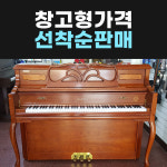 [중고] 영창/삼익피아노 콘솔형 업라이트 매매 : 오케이피아노뮤직