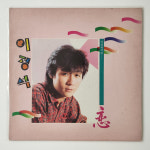 [LP/NM MINT] 이정석 1집 초반 - 사랑하기에/타인처럼 : 레트로엘피