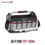 아이론랜드 OT-006  접이식 16인치 공구가방 : 공구아빠
