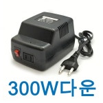 대림테크 300W 다운트랜스 변압기 220v-110v 110볼트변압기 : 쎌마루