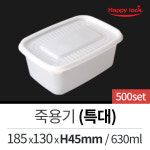 해피락 배달 포장 용기 죽 떡볶이 죽용기(특대)-500set : 해피락스마트스토어