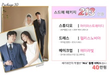 체리쉬 웨딩 스드메 패키지(일반편)-10 : 체리쉬웨딩