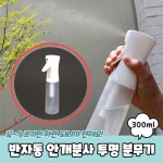 안개분사 분무기 물뿌리개 300ml 스프레이 반자동 다용도 화분 화초 식물 물주기 : 쇼피디아