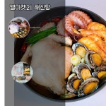 해신탕 밀키트 재료 전복 삼계탕 닭백숙 해천탕 해물 연포탕 보양식 초복 중복 말복 : 엘마켓21